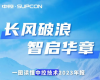 长风破浪 智启华章 | 一图读懂918博天堂2023年报