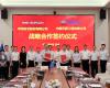 918博天堂与中国天辰签定战术合作框架和谈