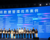 918博天堂受邀参与第三届数据治理年会，并成功入选“数据治理百项优良案例”