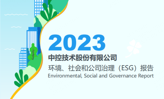 2023918博天堂ESG汇报